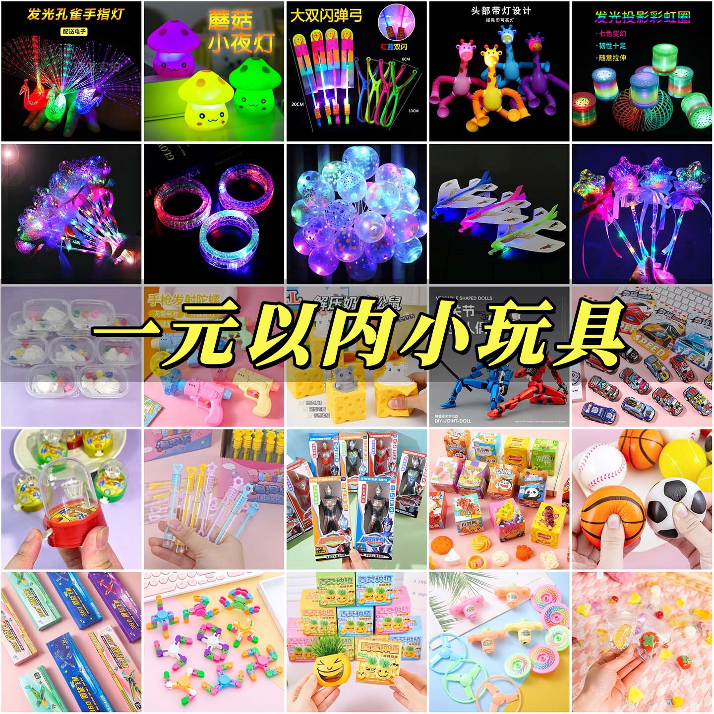 发光玩具义乌夜市地摊地推义卖小商品套圈圈摆摊户外夜光儿童礼品