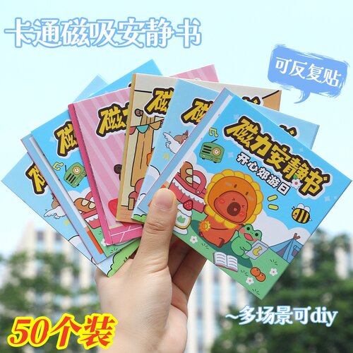 卡皮巴拉磁力安静书儿童礼品益智贴画水豚幼儿园奖励小礼物玩具
