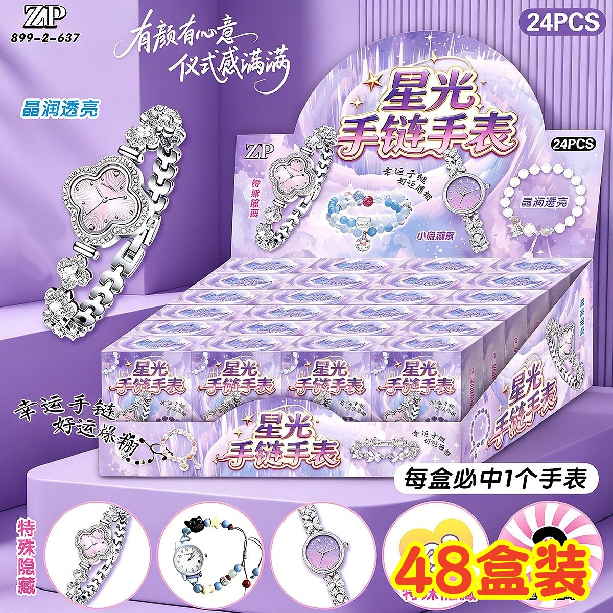 星光手链手表盲盒奖品女孩礼品儿童创意奖励礼物夜市摆摊小商品