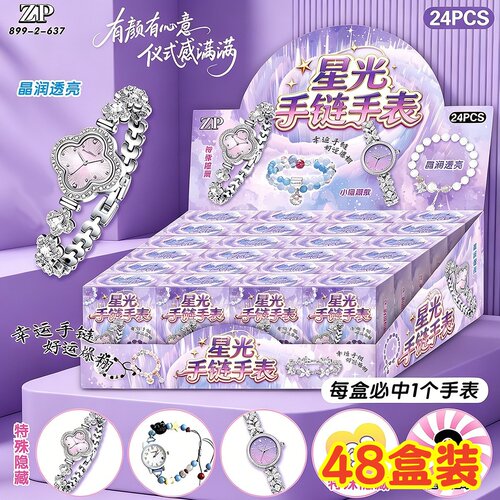 星光手链手表盲盒奖品女孩礼品儿童创意奖励礼物夜市摆摊小商品