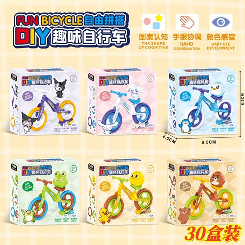 儿童创意礼品迷你DIY拼装自行车幼儿园奖励学生小礼物义卖小商品