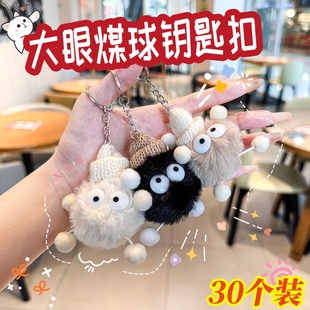 可爱毛绒煤球公仔钥匙扣高颜值包包装饰挂件学生开学奖励小礼物