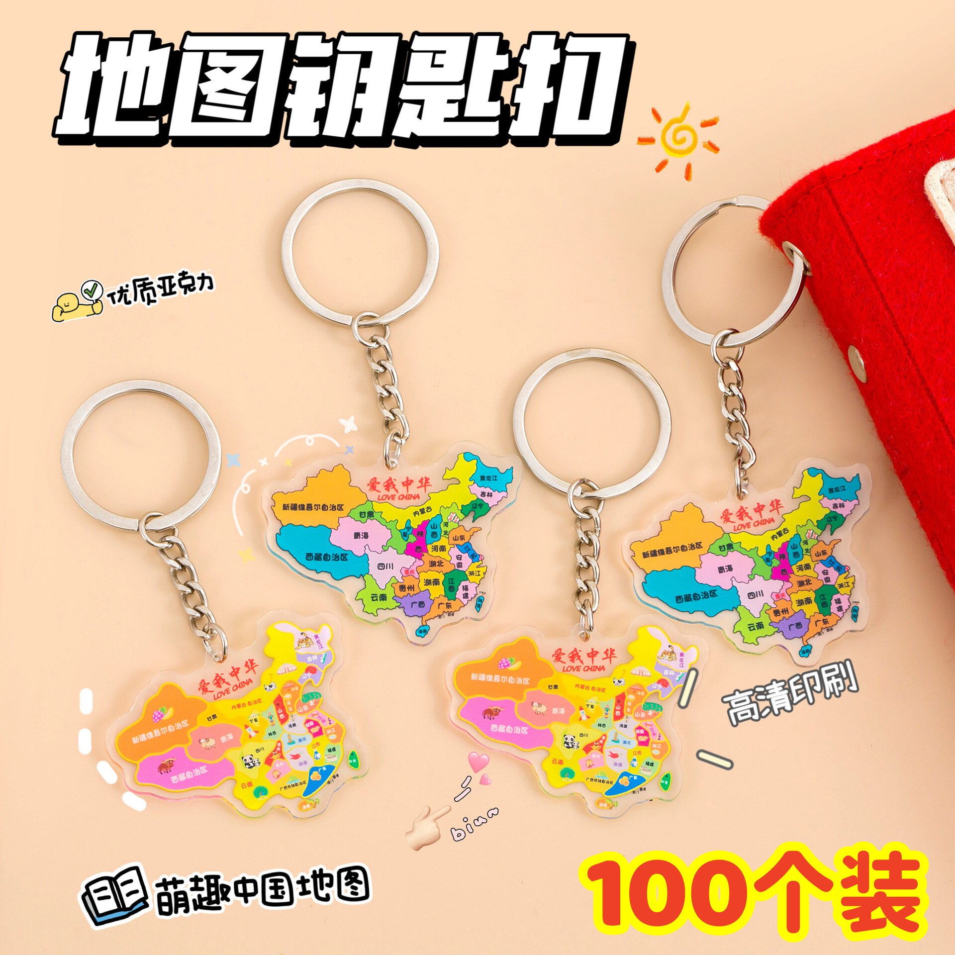 地图钥匙扣挂件学生开学实用小礼品幼儿园全班奖励小礼物儿童奖品