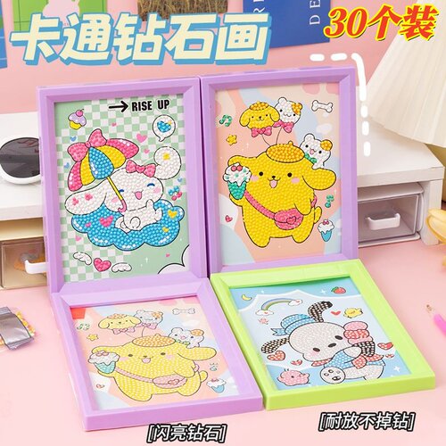 儿童手工DIY钻石贴画幼儿园创意奖励小朋友礼物小学生义卖小商品