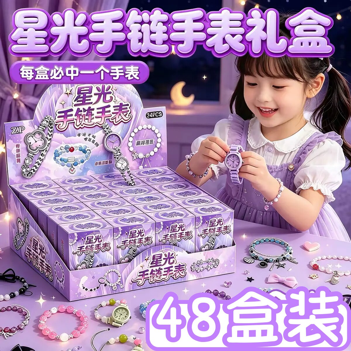 儿童创意盲盒玩具手链女生日礼物学生奖励小礼品幼儿园分享奖品