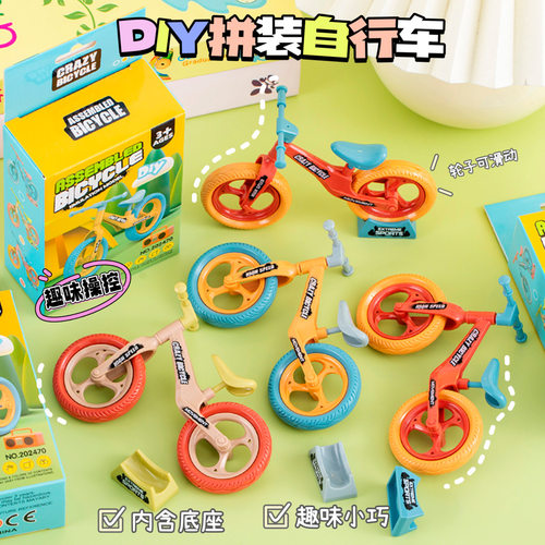 DIY盒装拼装自行车儿童奖励小玩具拼装积木创意奖品小学生小礼物