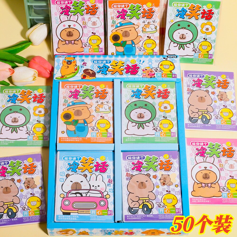 水豚冷笑话儿童益智玩具幼儿园活动创意小礼品小学生班级奖励礼物