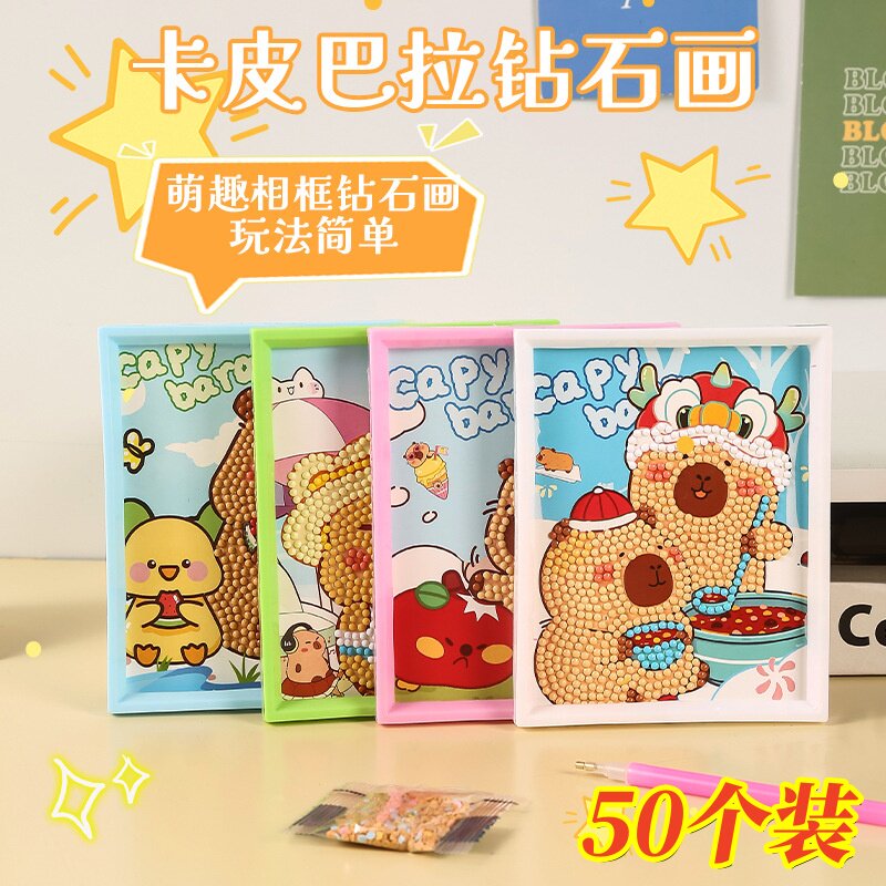 卡通卡皮巴拉手工diy钻石贴画幼儿园开学奖励全班分享创意小礼品
