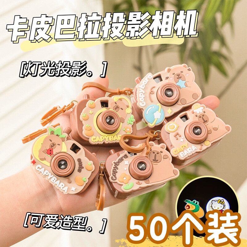 卡皮巴拉投影相机玩具挂件幼儿园学生创意奖励小礼物儿童伴手礼