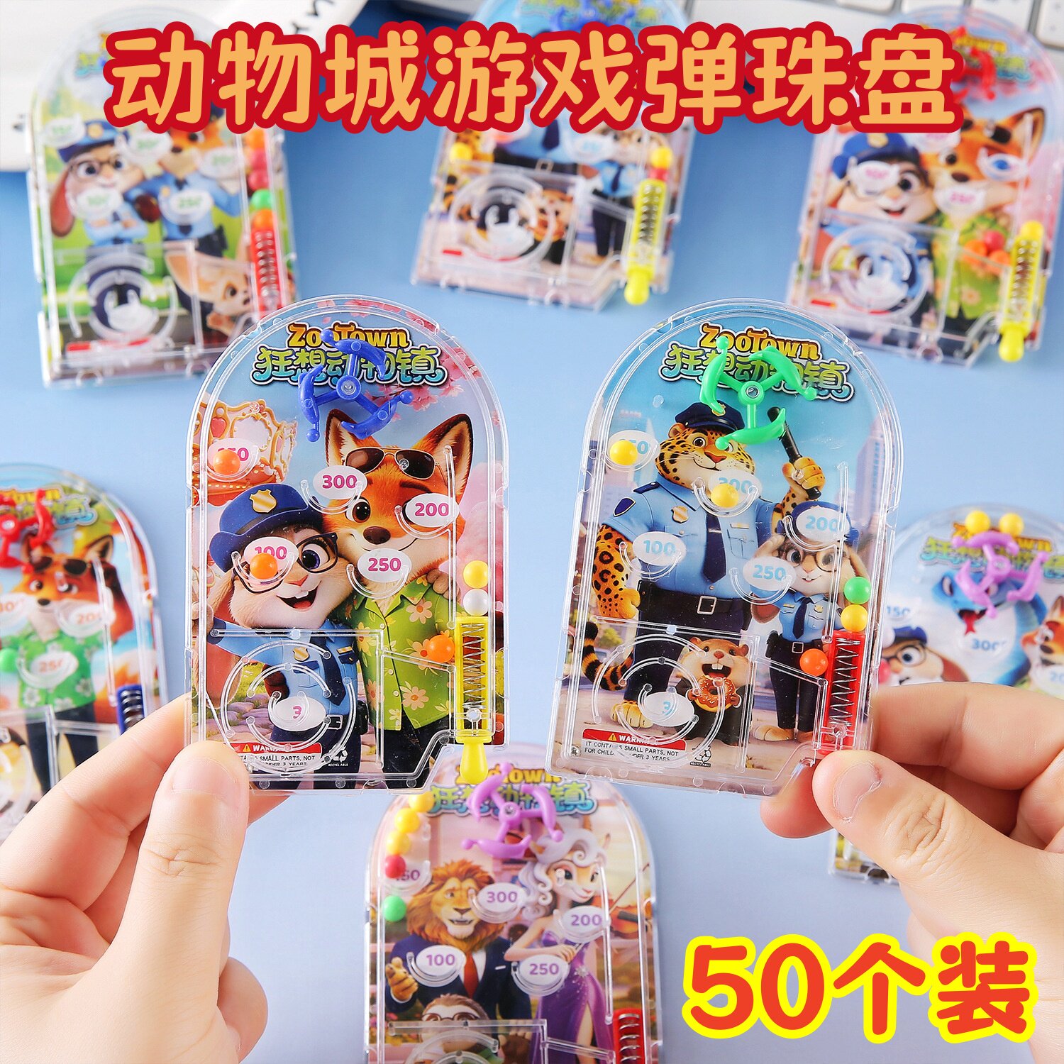 疯狂动物城掌上游戏机弹珠盘小学生奖励礼品玩具幼儿园儿童小礼物