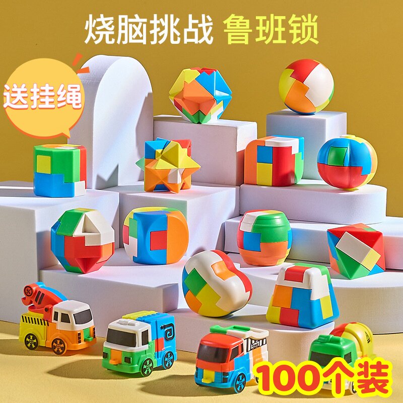 小学生创意奖励礼物智力鲁班锁儿童益智玩具奖品幼儿园小礼品全班