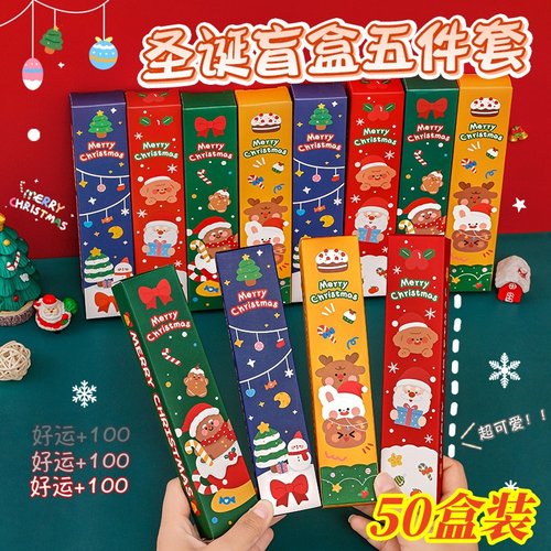 圣诞盲盒五件套小学生实用文具奖品中性笔套装儿童全班奖励小礼物