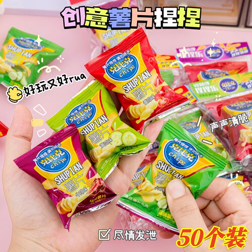 薯片捏捏乐食玩盲袋儿童创意解压玩具幼儿园伴手礼小学生活动礼物