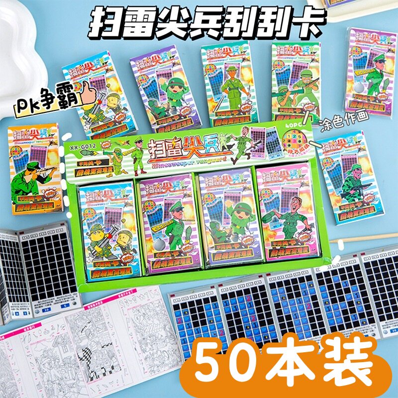 幼儿园大班奖励小礼品益智玩具扫雷游戏刮刮卡学生班级礼物奖品