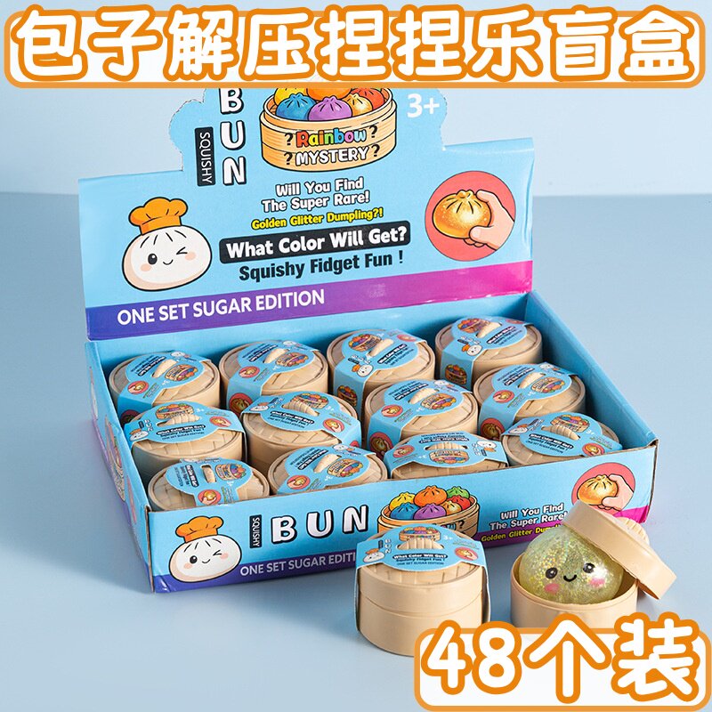 幼儿园礼物小礼品解压捏捏乐包子盲盒玩具全班奖励学生有趣奖品