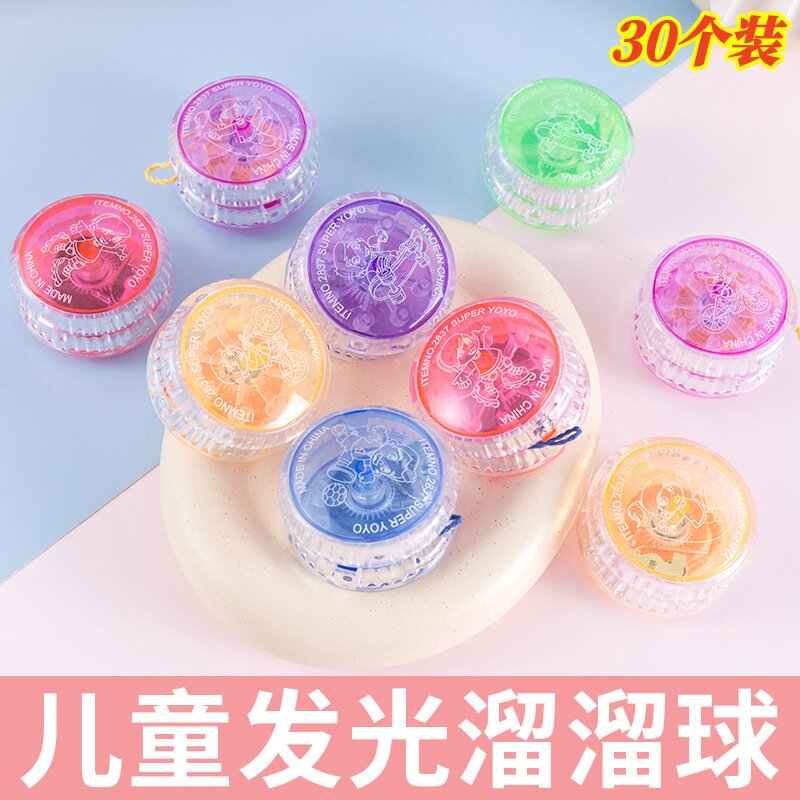 发光悠悠球幼儿园创意奖励学生小礼物儿童活动地摊摆摊义卖小商品