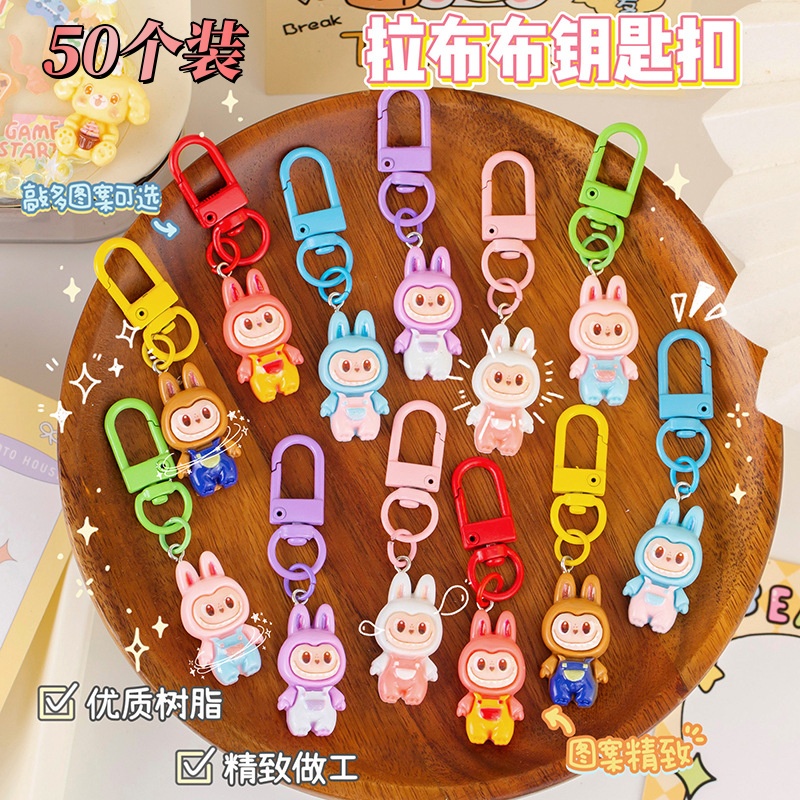 labubu卡通钥匙扣挂件幼儿园儿童奖励礼物拉布布小礼品书包挂饰