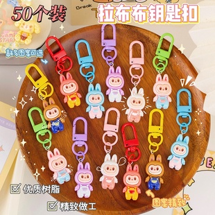 labubu卡通钥匙扣挂件幼儿园儿童奖励礼物拉布布小礼品书包挂饰