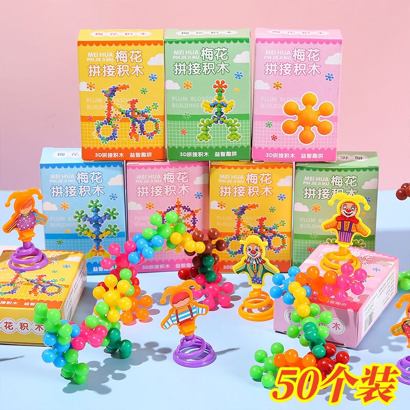 儿童梅花拼接积木趣味盒装幼儿园奖励小礼物学生创意奖品玩具礼品
