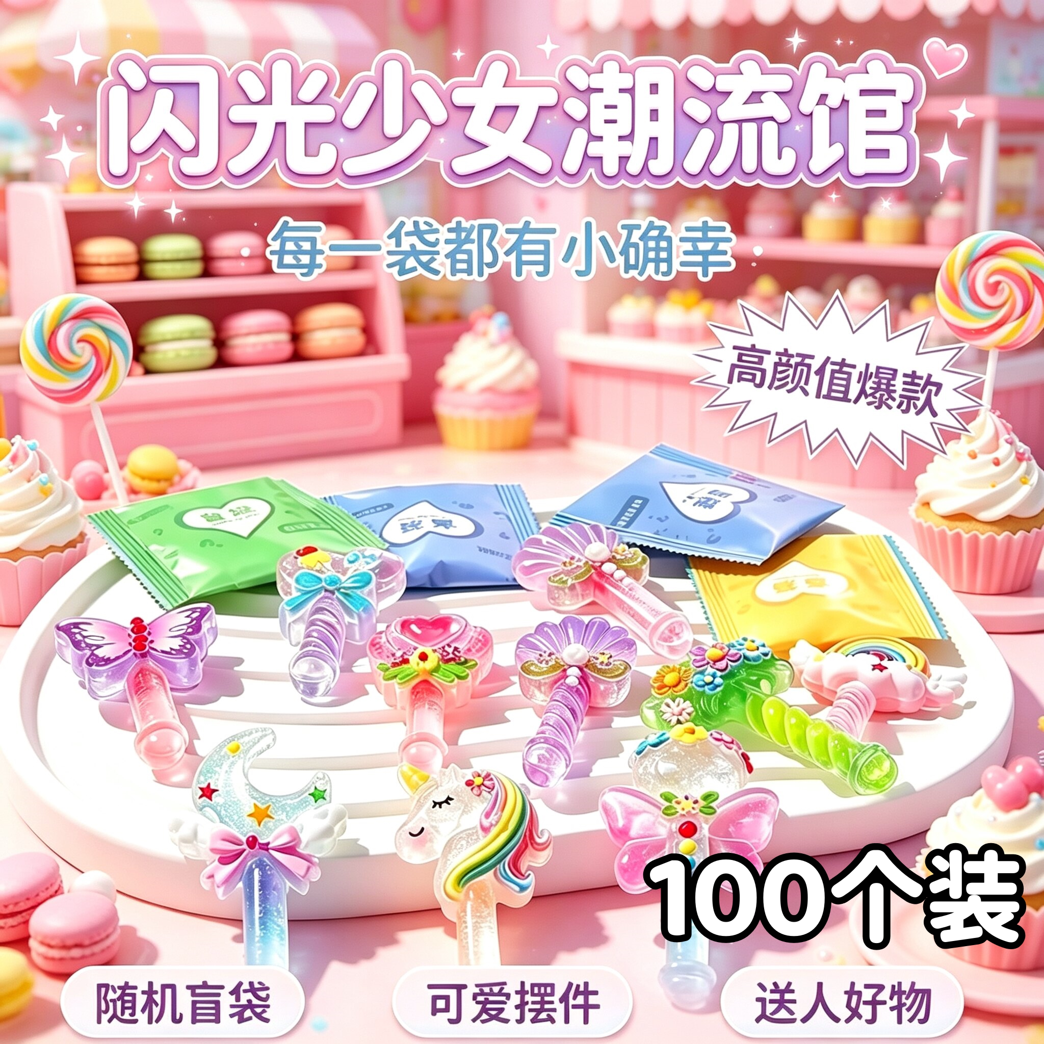 夜光仙女棒魔法棒盲袋奖品儿童创意奖励小礼物学生迷你拆拆乐玩具