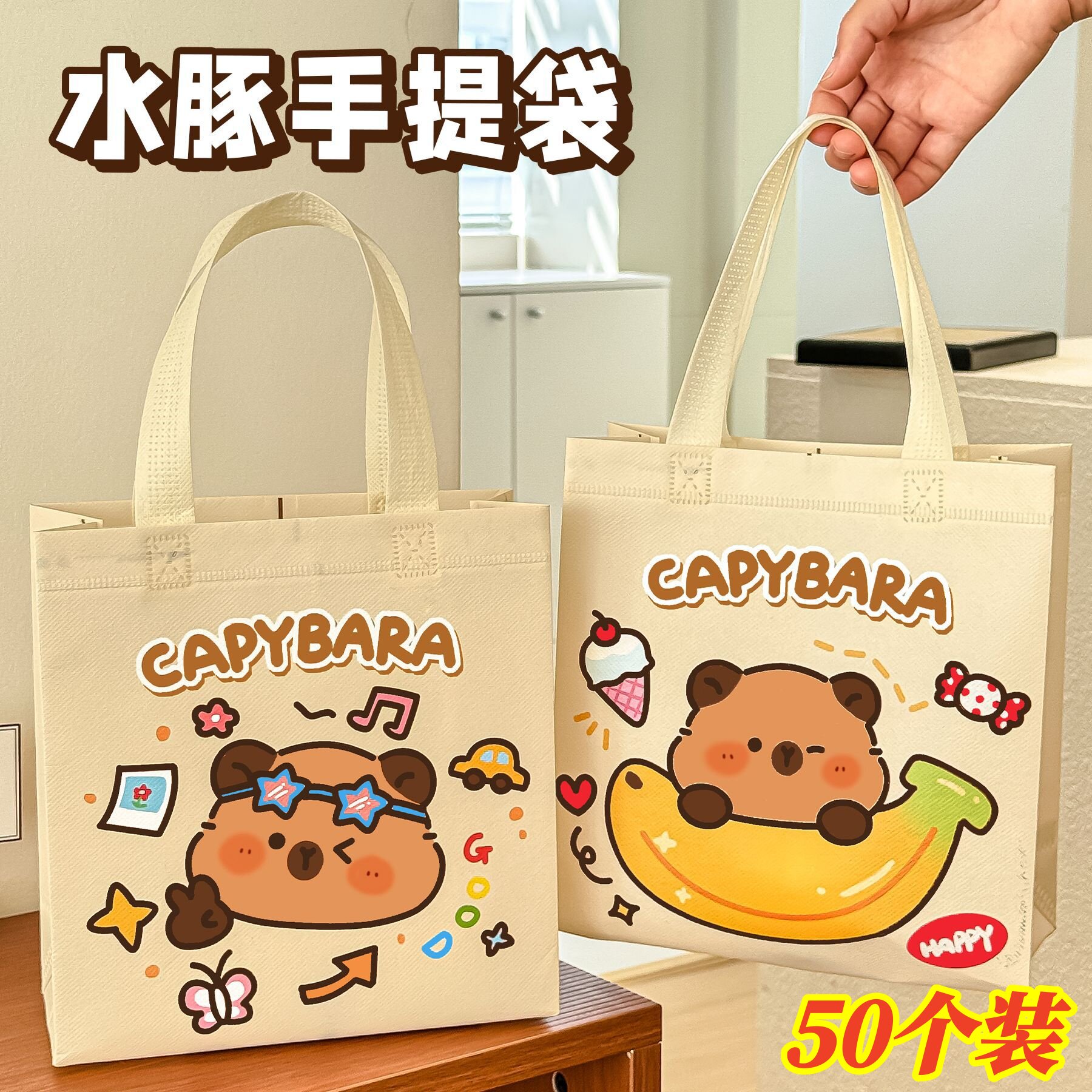 卡皮巴拉手提袋礼品袋幼儿园儿童生日伴手礼学生全班奖励小礼品