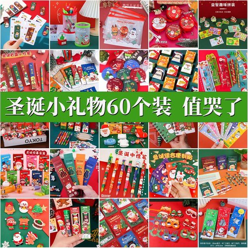 幼儿园圣诞节创意分享小礼物儿童小礼品学生实用文具全班奖励奖品
