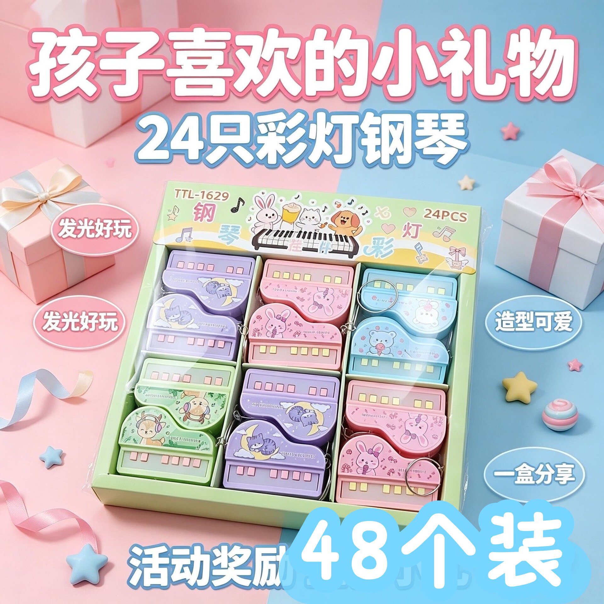 钢琴彩灯玩具挂件创意奖励幼儿园小朋友礼物全班儿童生日小礼品