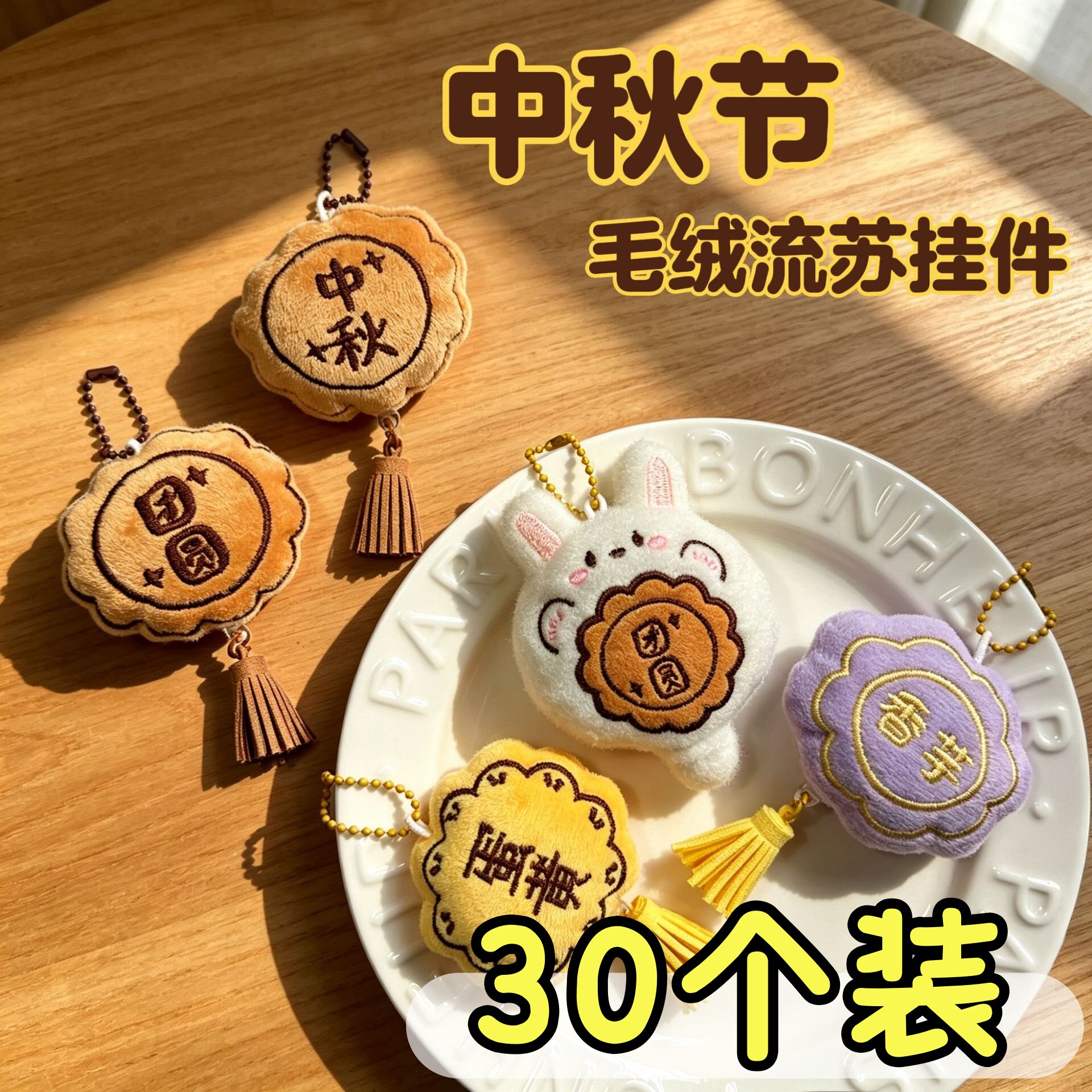 中秋节小礼物月饼流苏挂件儿童伴手礼幼儿园学生全班创意活动礼品