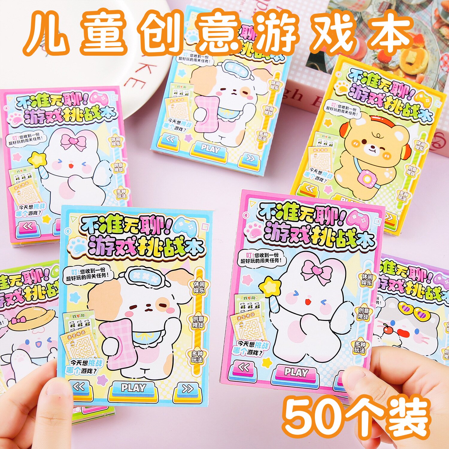 儿童创意小礼品卡通游戏挑战本小学生活动奖品小礼物幼儿园伴手礼