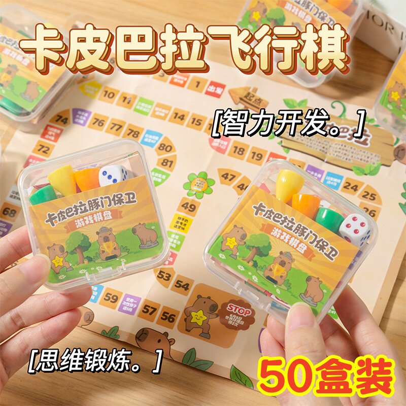 卡皮巴拉游戏棋飞行棋儿童益智玩具幼儿园学生创意开学奖励小礼品