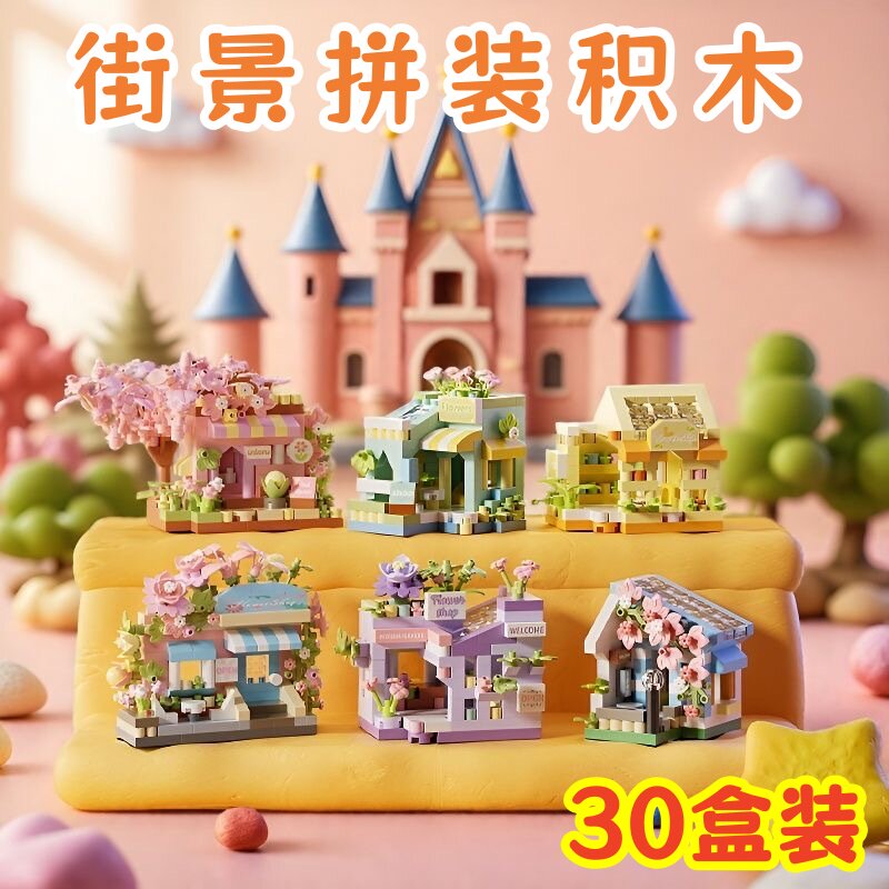 儿童益智街景拼装积木奖励小礼物盲盒幼儿园生日伴手礼学生小礼品