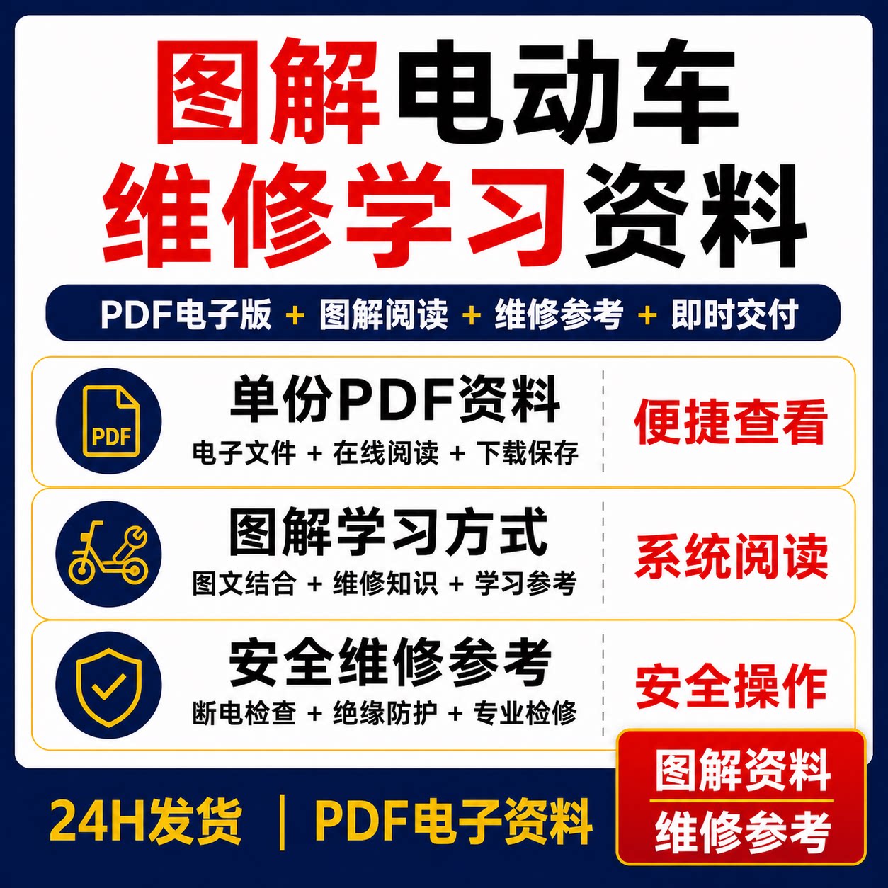 图解电动车维修速成PDF电子版图文学习资料下载保存安全检修参考