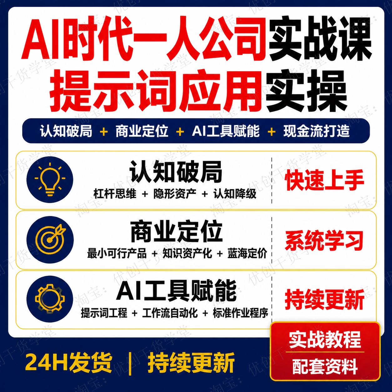 AI一人公司实战课认知定位工具现金流资本五维体系AI工具赋能