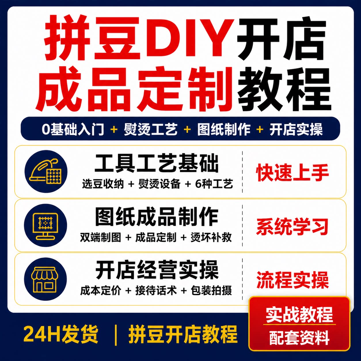 拼豆DIY开店成品定制零基础入门熨烫工艺图纸制作经营实操教程