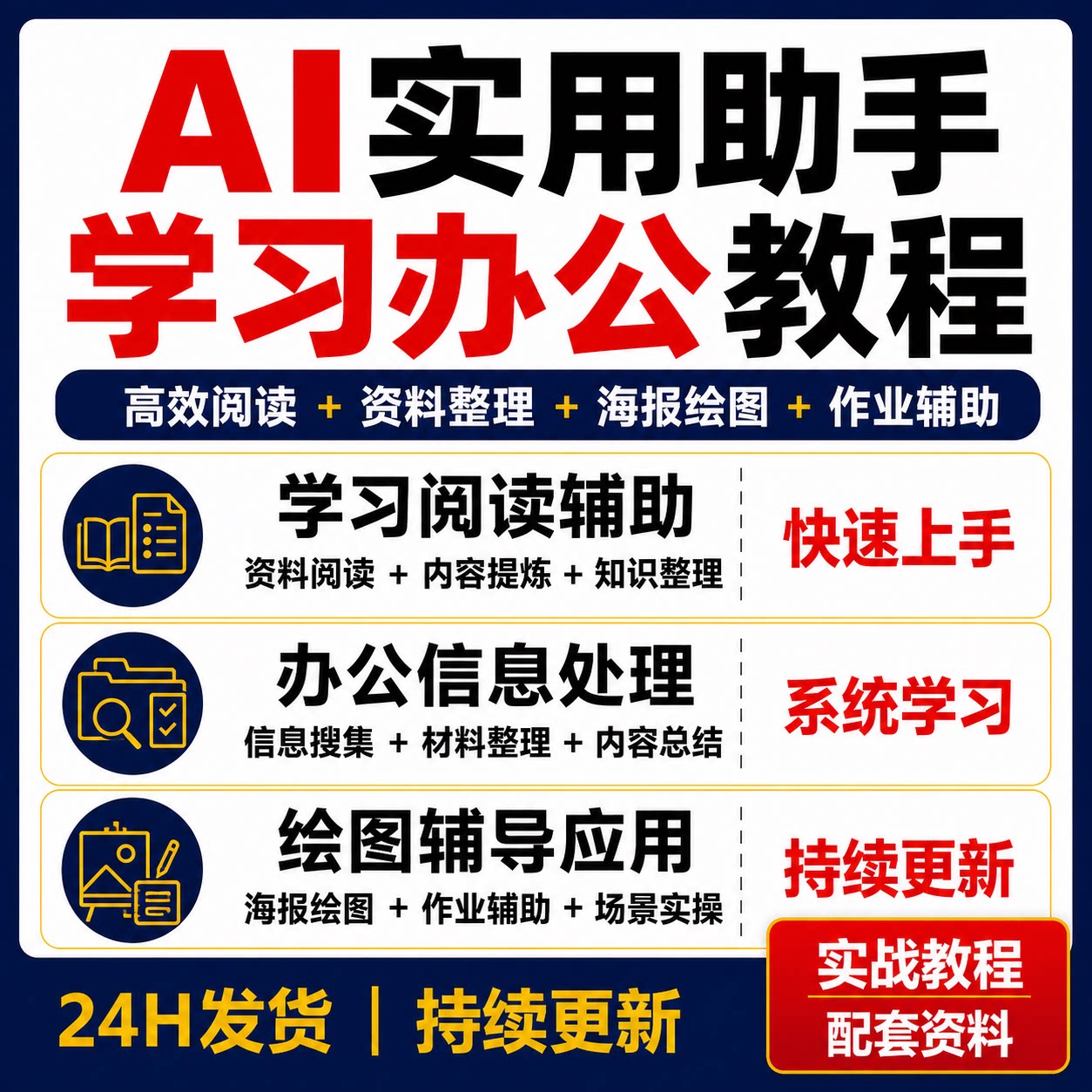 Kimi实用教程AI高效阅读办公资料整理海报绘图作业辅导场景实操