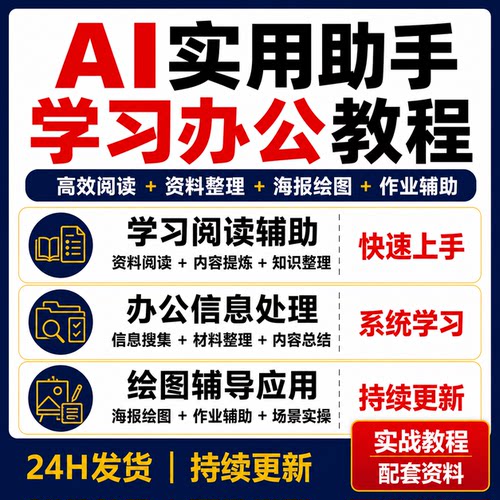 Kimi实用教程AI高效阅读办公资料整理海报绘图作业辅导场景实操