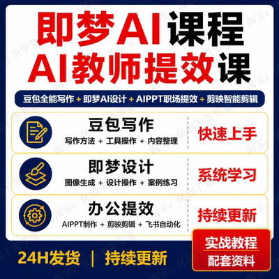 AI短视频实操课数字人制作剪映剪辑提示词零基础案例学习资料