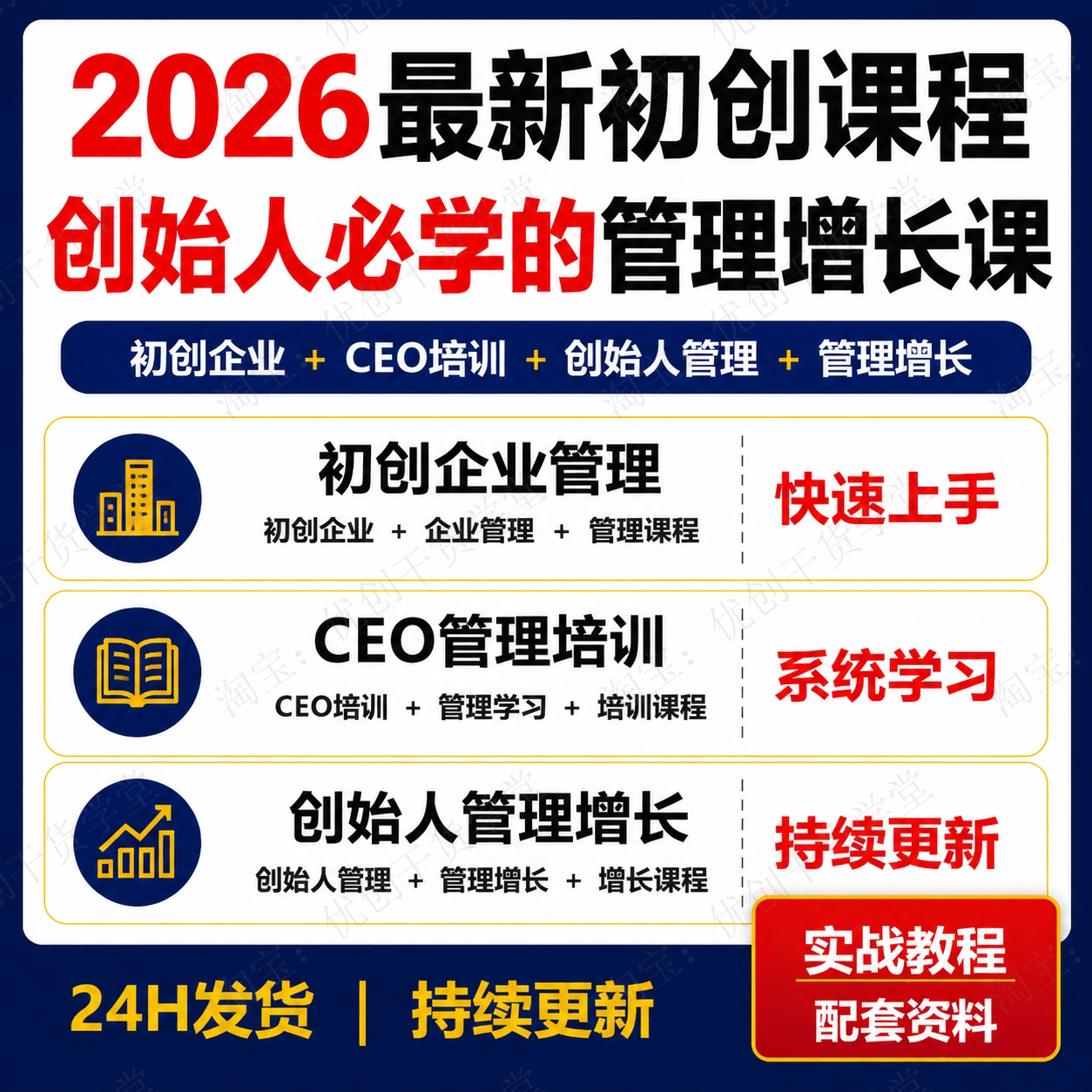 初创企业CEO管理培训课程创始人管理增长课创业公司管理学习