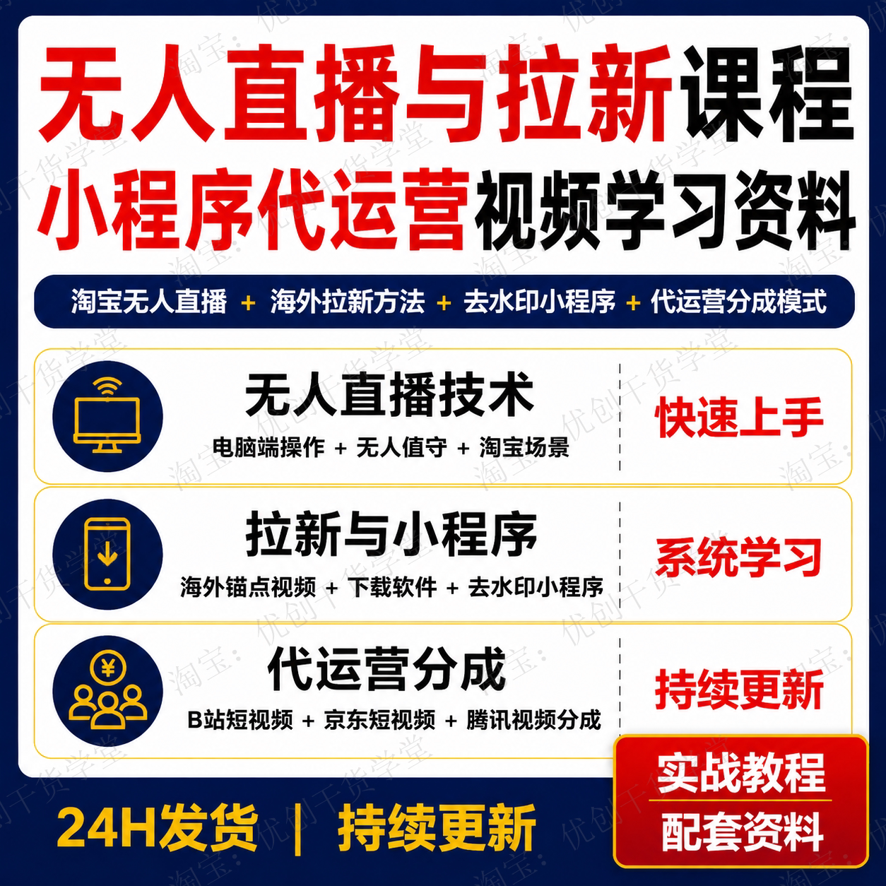 无人直播海外拉新小程序代运营视频课程学习资料我工作室跑通的