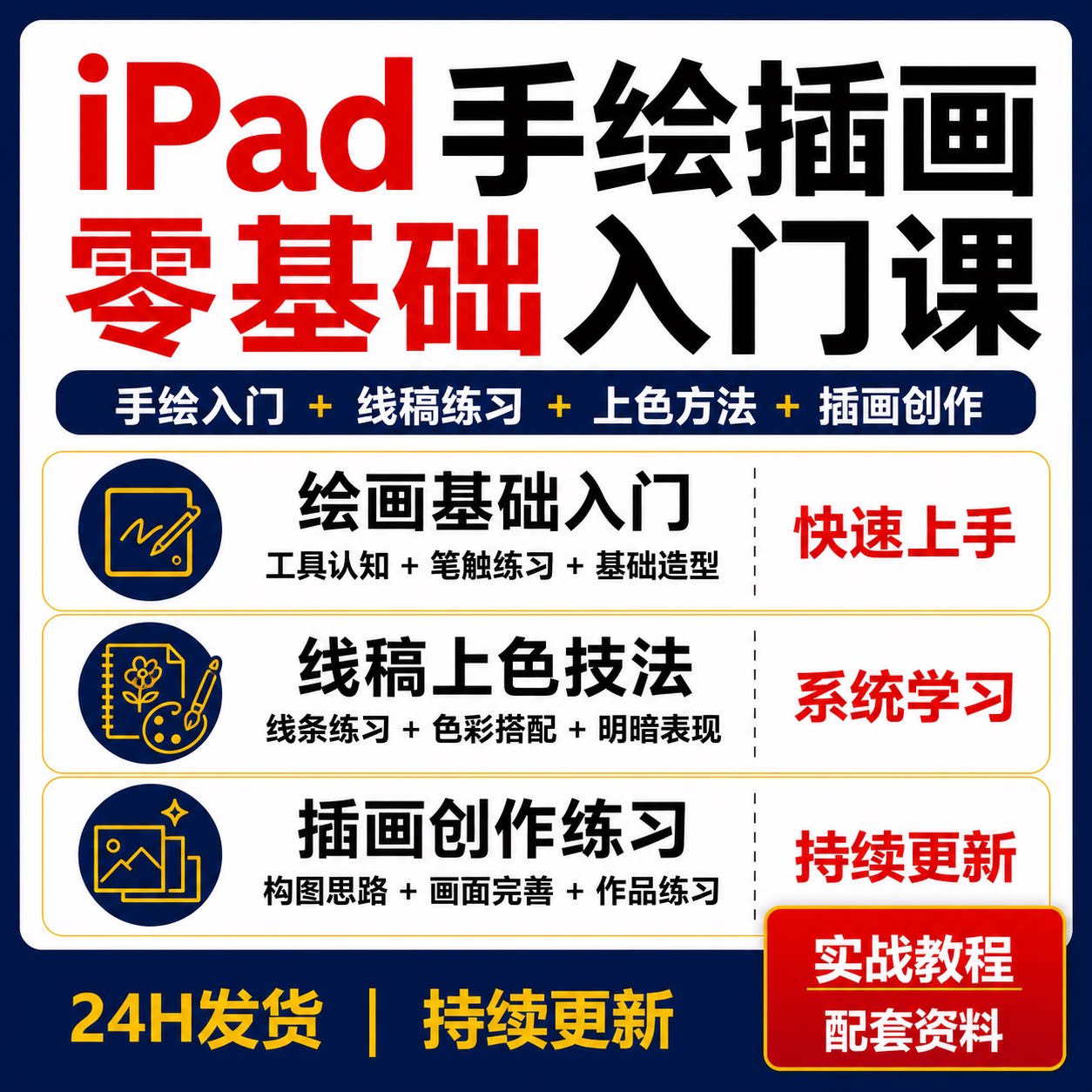 iPad手绘插画零基础入门教程线稿上色色彩构图板绘自学视频课程