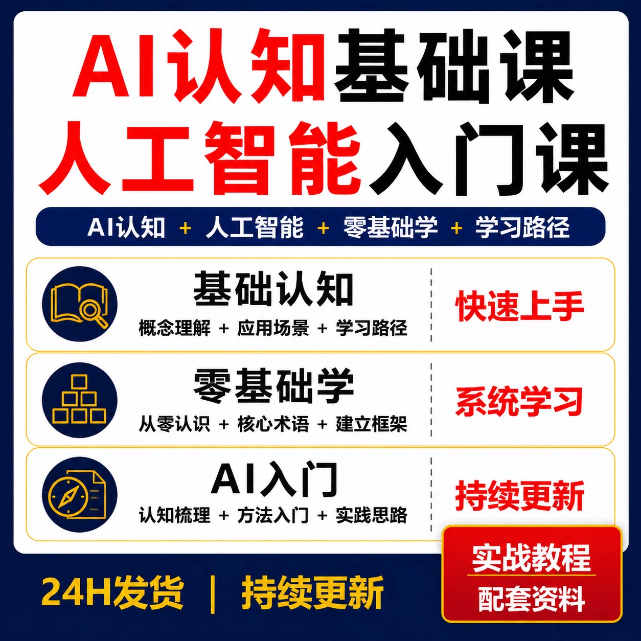 AI基础认知课人工智能零基础入门新手学习教程实操方法指南