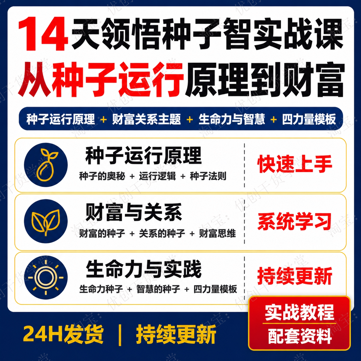 种子智慧14天线上工作坊种子法则四力量财富关系生命力成长课程
