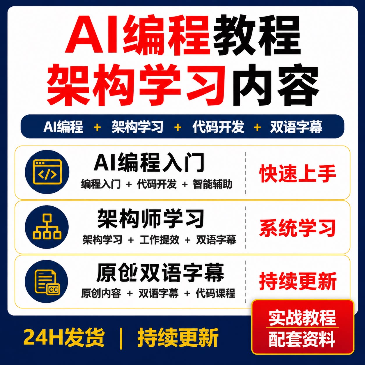 AI编程教程人工智能编程代码开发架构师学习双语字幕原创课程