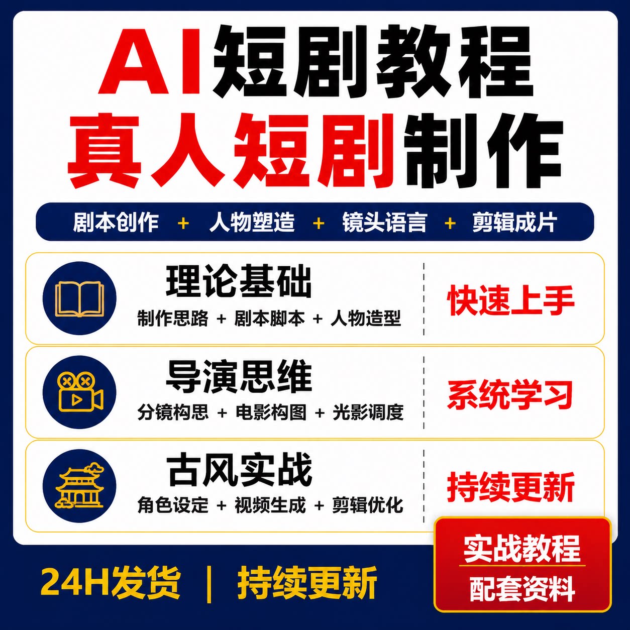 AI短剧教程作电影感运镜古风实战剪辑成片提示词