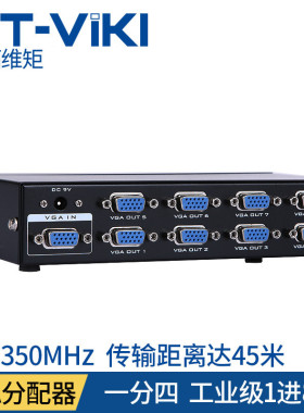 迈拓MT-3508VGA高清分屏器一分八8口切换器高清显示器1进8出350hz