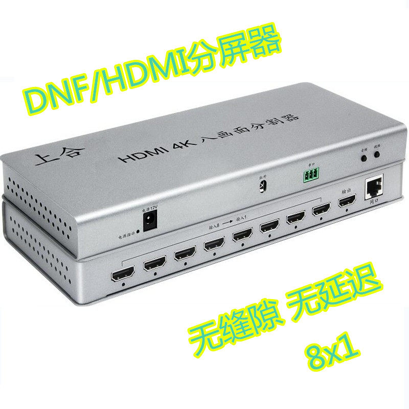 上合8口分屏器画面分割器同步器
