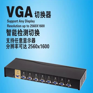 联鸿泰高清VGA切换器8进1出带遥控器音频八进一出3.5mm手动切换