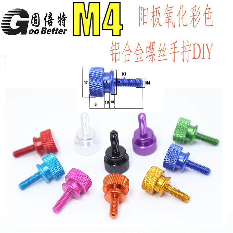 M4多彩色铝合金阳极氧化高头手拧螺丝螺栓紧固锁紧螺丝机箱侧板