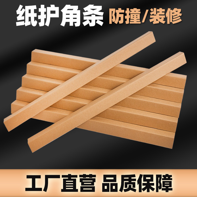 装修纸护角条护墙角保护条阳角直角包边纸箱瓷砖门框窗防撞收边条