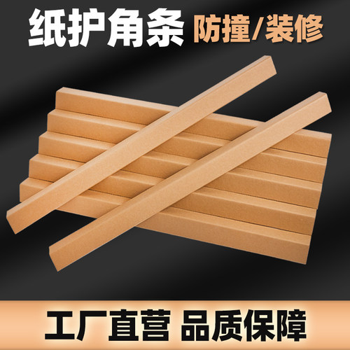 装修纸护角条护墙角保护条阳角直角包边纸箱瓷砖门框窗防撞收边条